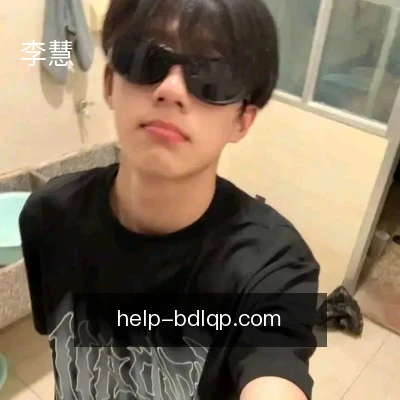 李慧